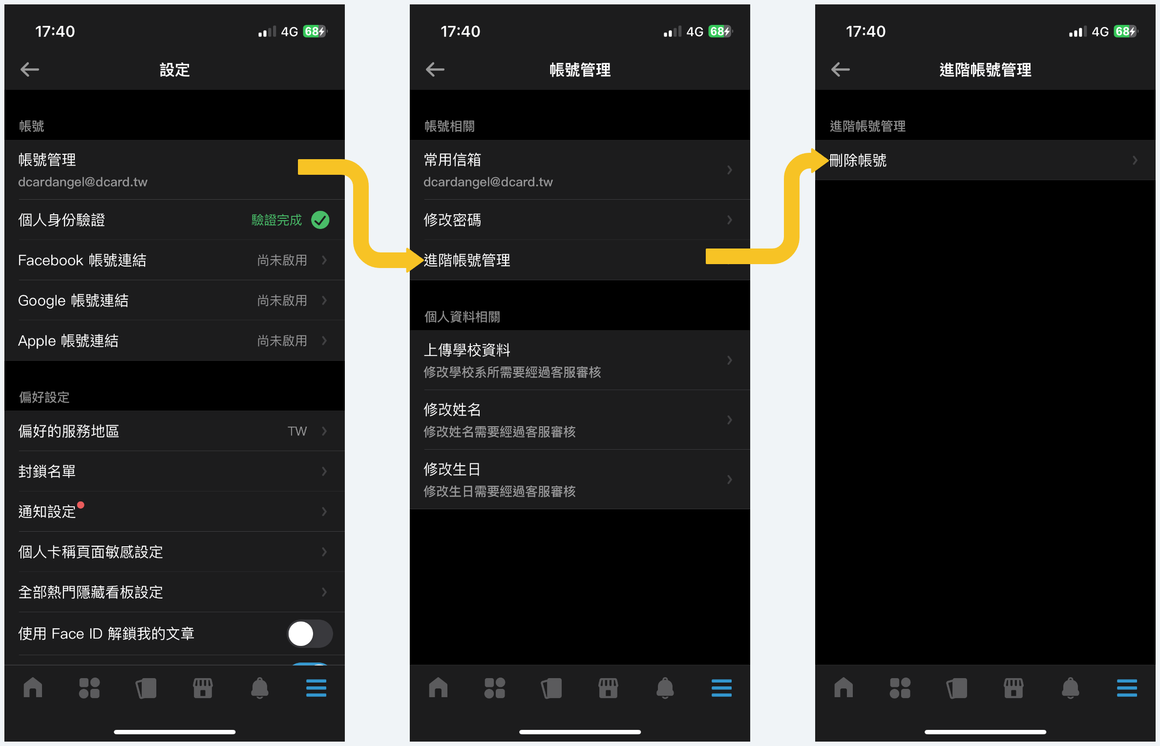 刪除帳號.png