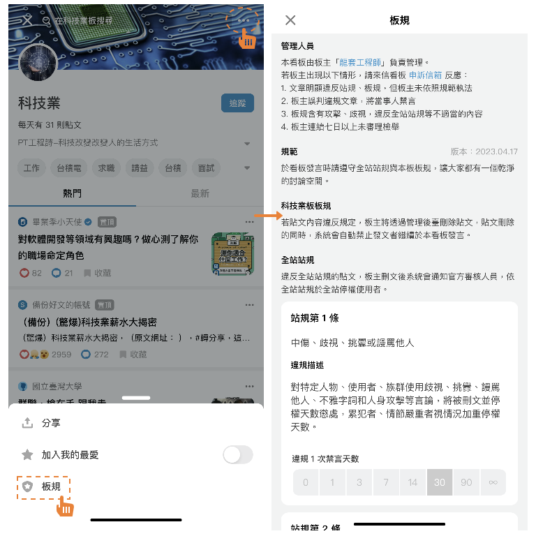 板規查看 202308.png