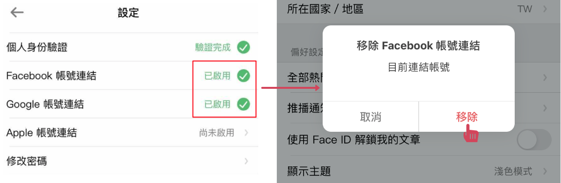 第三方帳號連動.png