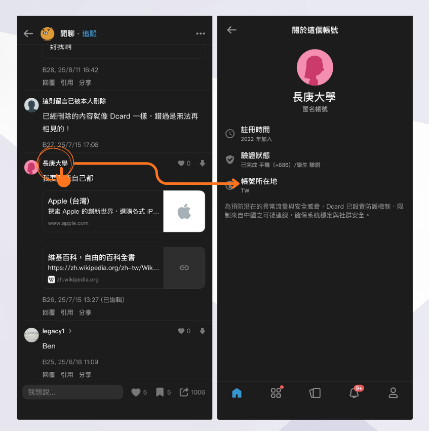 揭露帳號資訊.png