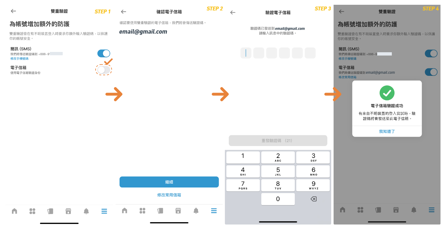 2FA - 电子邮件.png