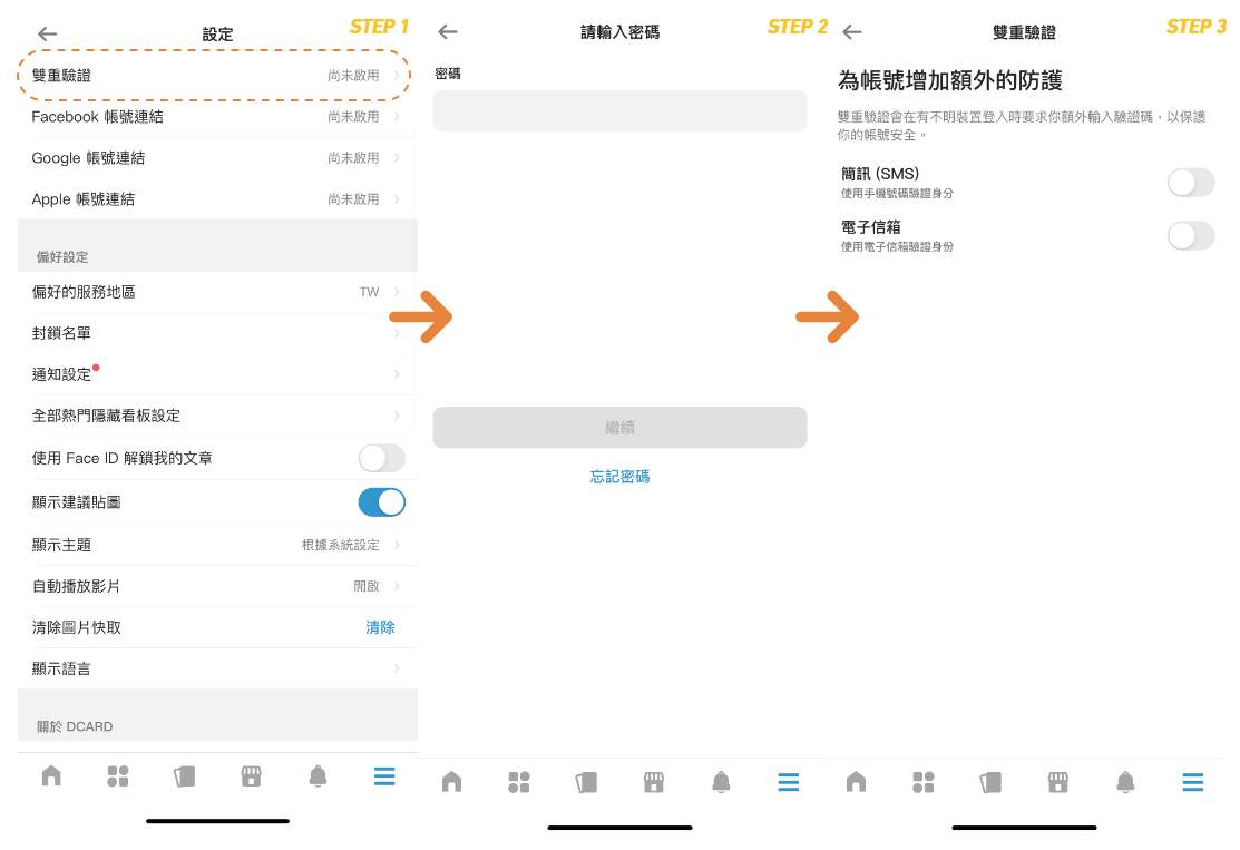 2FA - 设定→选择2FA 类型(1).png