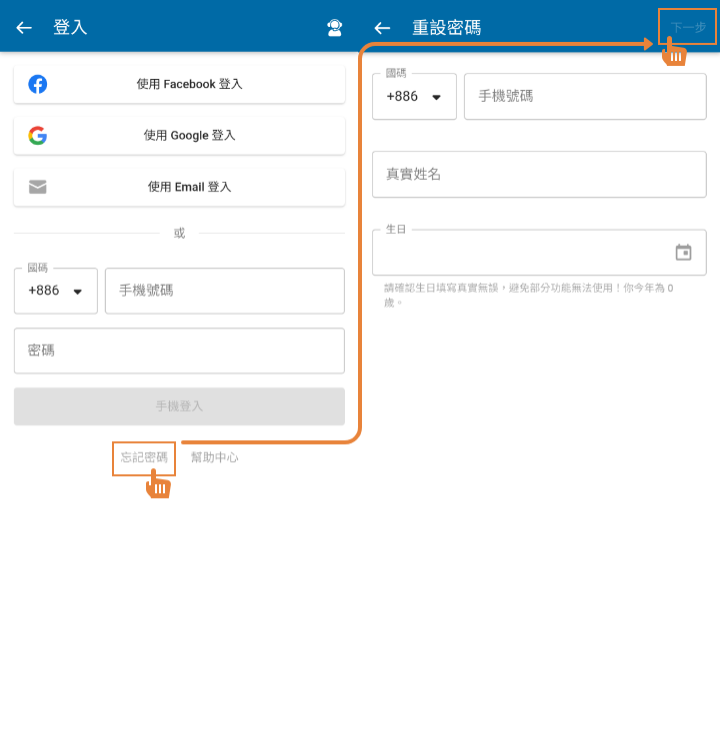 忘記密碼20240521 (1).png