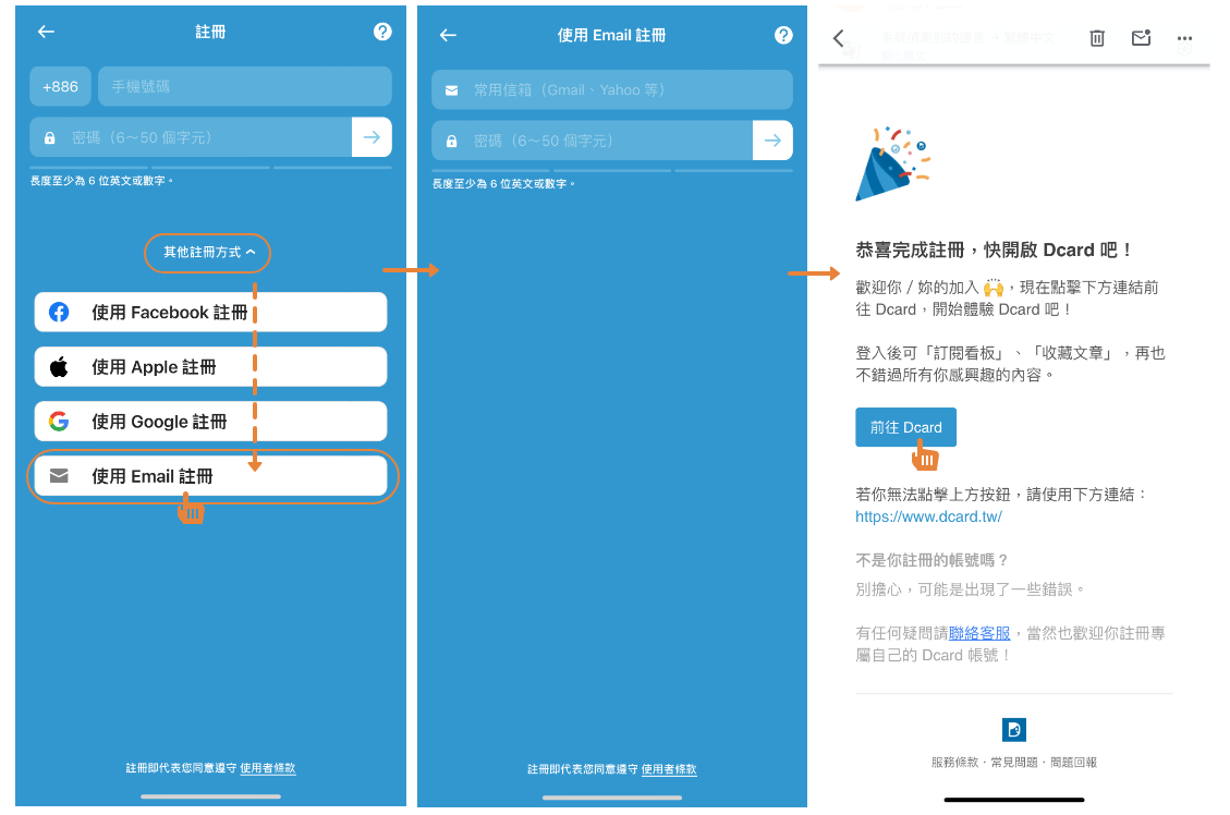 註冊操作 - 信箱註冊 繁中.png