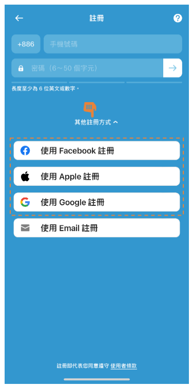 註冊操作 - 第三方註冊 繁中 (1).png